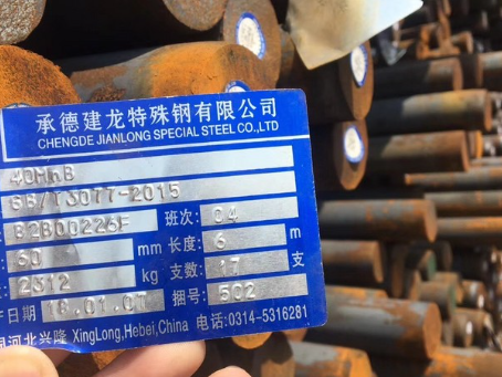 成县40MnB合金结构钢